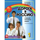 Ντορογκα β Ροσσιυ 1 - ο Δρομος Προς την Ρωσια 1 (+qrcode) Επιπεδο