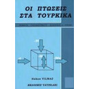 Οι Πτωσεις στα Τουρκικα
