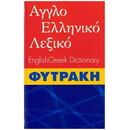 Αγγλοελληνικο Λεξικο Φυτρακη