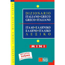 Ιταλο-Ελληνικο Ελληνο-Ιταλικο Λεξικο Mini Nuovo