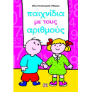 Παιχνιδια με Τους Αριθμους Παιχνιδια με Τους Αριθμους