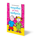 Παιχνιδια με Τους Αριθμους Παιχνιδια με Τους Αριθμους