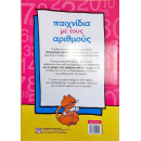 Παιχνιδια με Τους Αριθμους Παιχνιδια με Τους Αριθμους