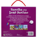 Παιχνιδια στο Ζωικο Βασιλειο