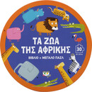 Τα ζωα τησ Αφρικης - Βιβλιο και Μεγαλο Παζλ (30 Τμχ.)