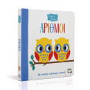 Γελαστο Μωρακι: Αριθμοι