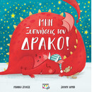 Μην Ξυπνήσεις τον Δράκο!
