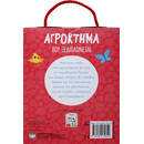 Αγροκτημα που Ξεδιπλωνεται
