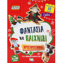 Lego Φαντασια και Παιχνιδι: Χριστουγεννα