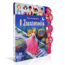 Άκου ένα Παραμύθι: η Σταχτοπούτα