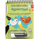 Χρωματίζω Μαγικά: Αγρόκτημα