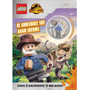 Lego Jurassic World: οι Αποστολές του Αλαν Γκραντ