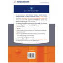 Φυσική Γ΄ Λυκείου Γ΄ τόμος