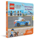 Lego City: Αστυνομια σε Δραση