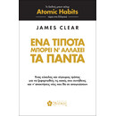 Ένα Τίποτα Μπορεί να Αλλάξει τα Πάντα