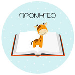 Προνήπιο