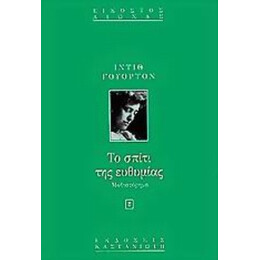 Το Σπίτι Της Ευθυμίας - Ίντιθ Γουόρτον