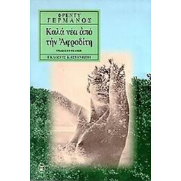 Καλά Νέα Από Την  Αφροδίτη - Φρέντυ Γερμανός