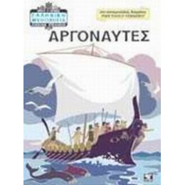 Αργοναύτες