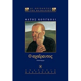 Ο Αχαΐρευτος - Φάτος Κονγκόλι