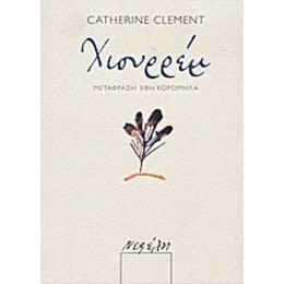 Χιουρρέμ - Catherine Clément