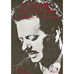 Βασίλης Τσιτσάνης - Κώστα Χατζηδουλή