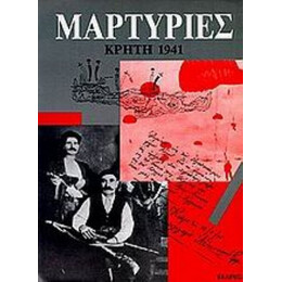 Μαρτυρίες - Κώστας Ν. Χατζηπατέρας