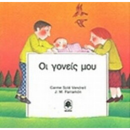 Οι Γονείς Μου - Carme Sole Vendrell