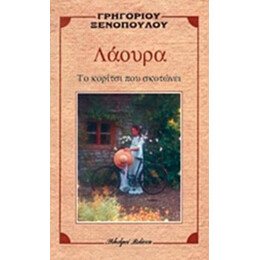 Λάουρα