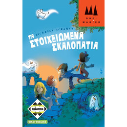 Κάισσα τα Στοιχειωμένα Σκαλοπάτια (Tin) - Επιτραπέζιο (Ελληνική Γλώσσα) (Ka112462)