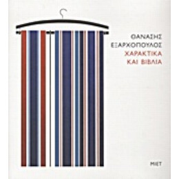 Χαρακτικά Και Βιβλία