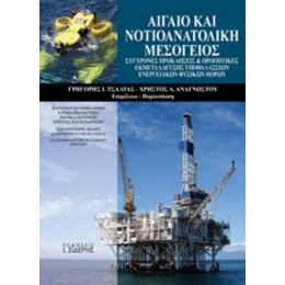Αιγαίο Και Νοτιοανατολική Μεσόγειος