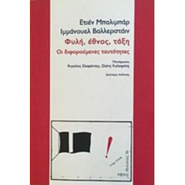 Φυλή, Έθνος, Τάξη - Ετιέν Μπαλιμπάρ