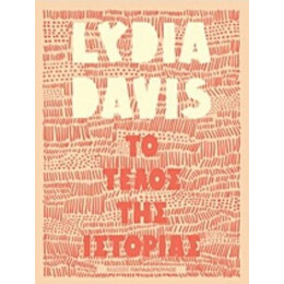Το Τέλος Της Ιστορίας - Lydia Davis