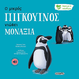 Ο Μικρός Πιγκουίνος Νιώθει Μοναξιά