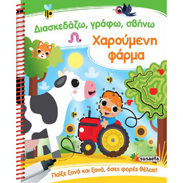 Χαρούμενη Φάρμα