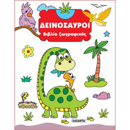 Δεινόσαυροι
