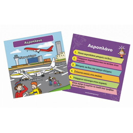 BrainBox - Μέσα Μεταφοράς