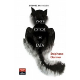 Ζήσε Όπως Η Γάτα - Stéphane Garnier