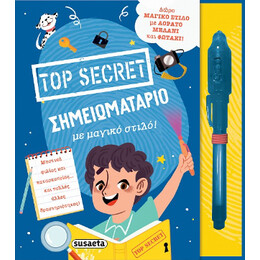 Σημειωματάριο top Secret με Μαγικό Στιλό!