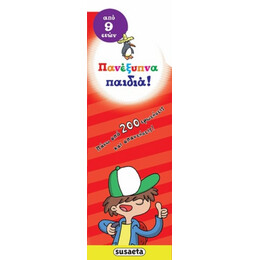 Πανέξυπνα Παιδιά!