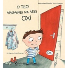 Ο Τεό Μαθαίνει Να Λέει Όχι - Φραντσίσκα Σέιμπολτ