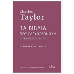 Τα Βιβλία Που Ελευθερώνουν: Οι Λεωφόροι Της Πίστης - Charles Taylor