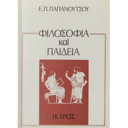Φιλοσοφία Και Παιδεία