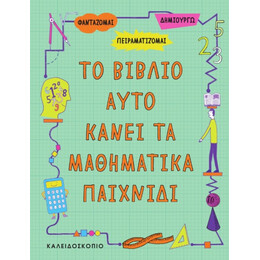 Το Βιβλίο Αυτό Κάνει Τα Μαθηματικά Παιχνίδι - Amson-Bradshaw, Georgia