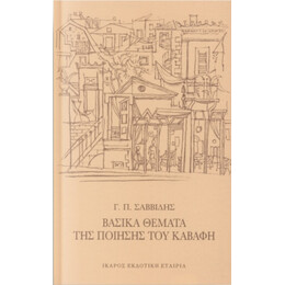 Βασικά Θέματα Της Ποίησης Του Καβάφη - Γ. Π. Σαββίδης