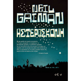 Αστερόσκονη