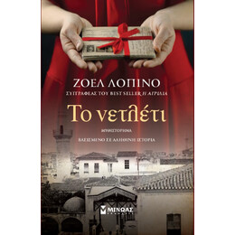 Το Νετλέτι