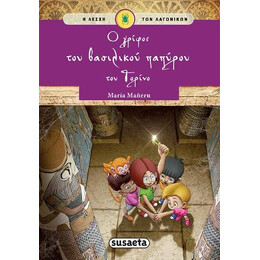 Ο Γρίφος του Βασιλικού Παπύρου του Τορίνου