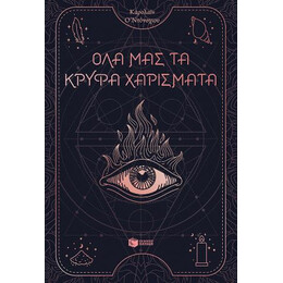 Όλα μας τα Κρυφά Χαρίσματα Βιβλίο 1